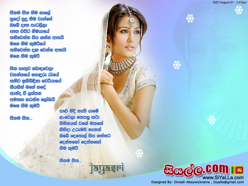 Hima Kumari Lyrics